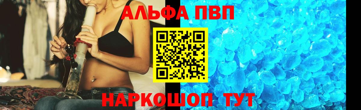 A-PVP мука  Вход с VPN  Alpha-PVP Соль  Альфа ПВП Crystall  Златоуст 