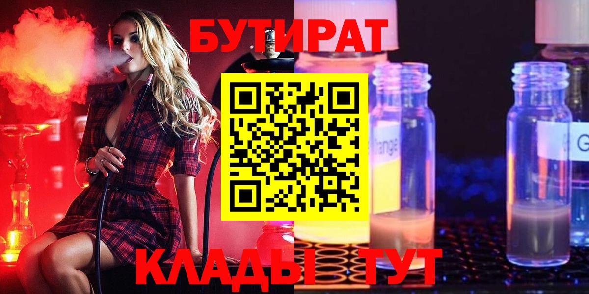 Бутират бутик  Бутират  Златоуст  Вход с VPN 