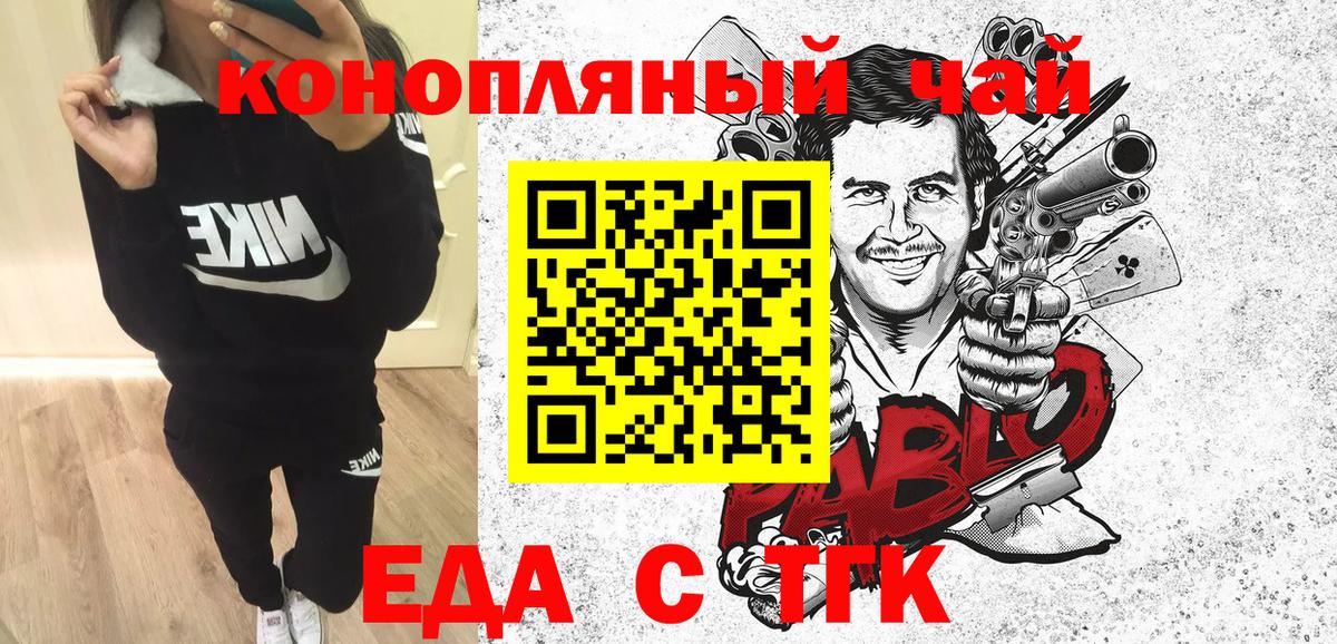 Еда ТГК конопля Златоуст