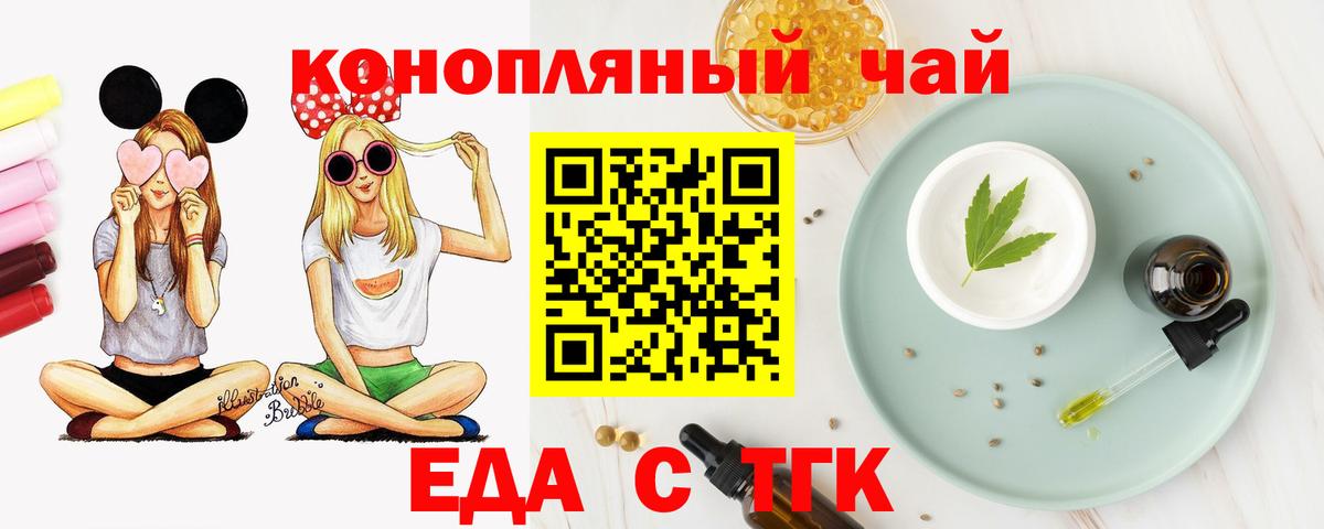Златоуст  Еда ТГК конопля  Вход с VPN 
