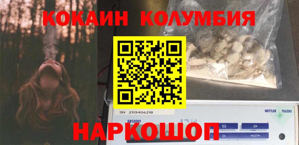 КОКАИН Боливия  COCAIN 99%  Златоуст  Кокаин  Вход с VPN 