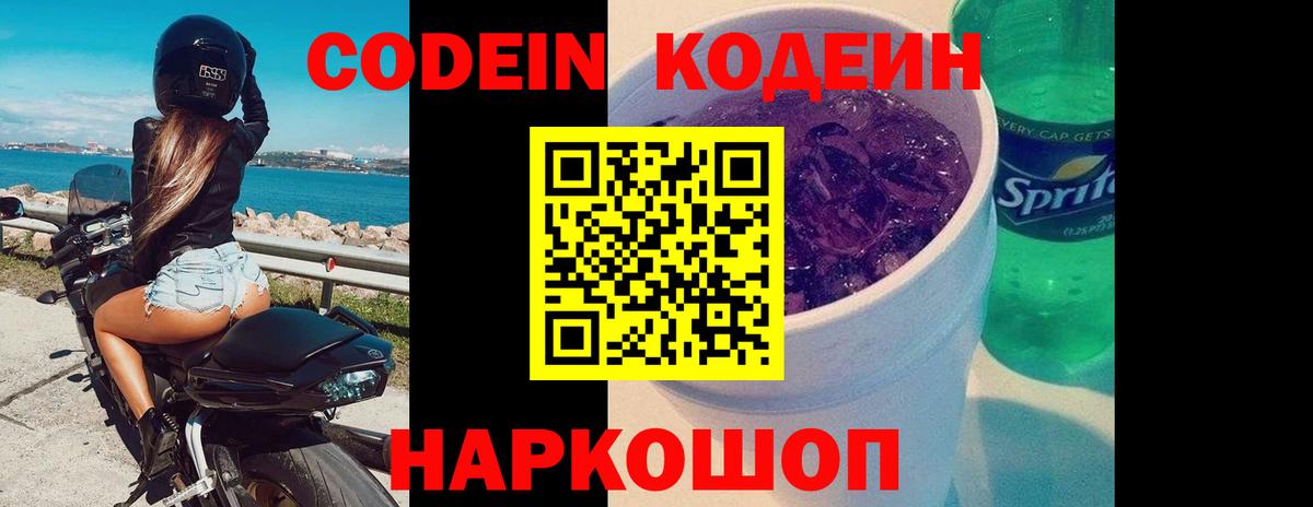Codein Purple Drank  Кодеиновый сироп Lean Purple Drank  Златоуст  Вход с VPN 