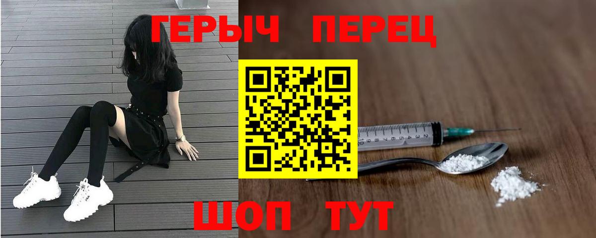 ГЕРОИН VHQ  Вход с VPN  Златоуст 