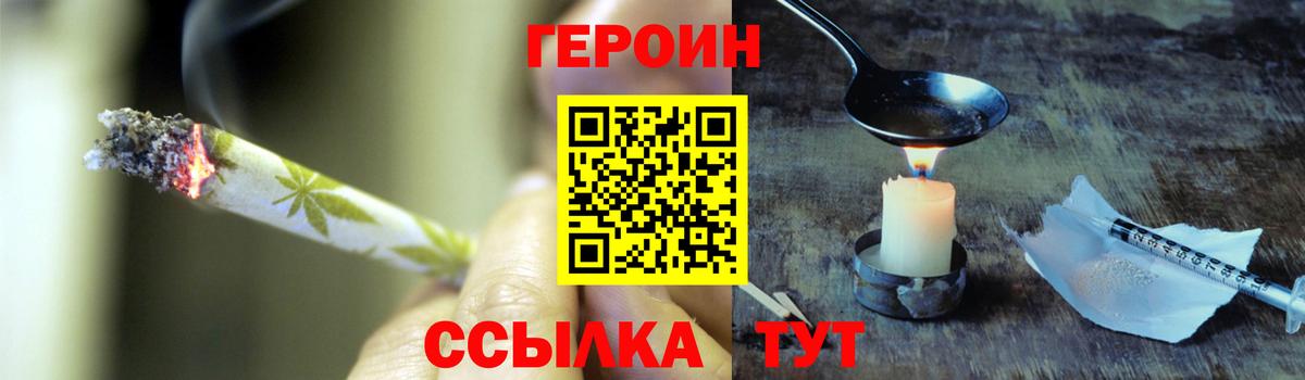 ГЕРОИН Heroin Златоуст