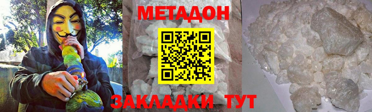 Метадон мёд  Вход с VPN  Метадон кристалл  Златоуст 