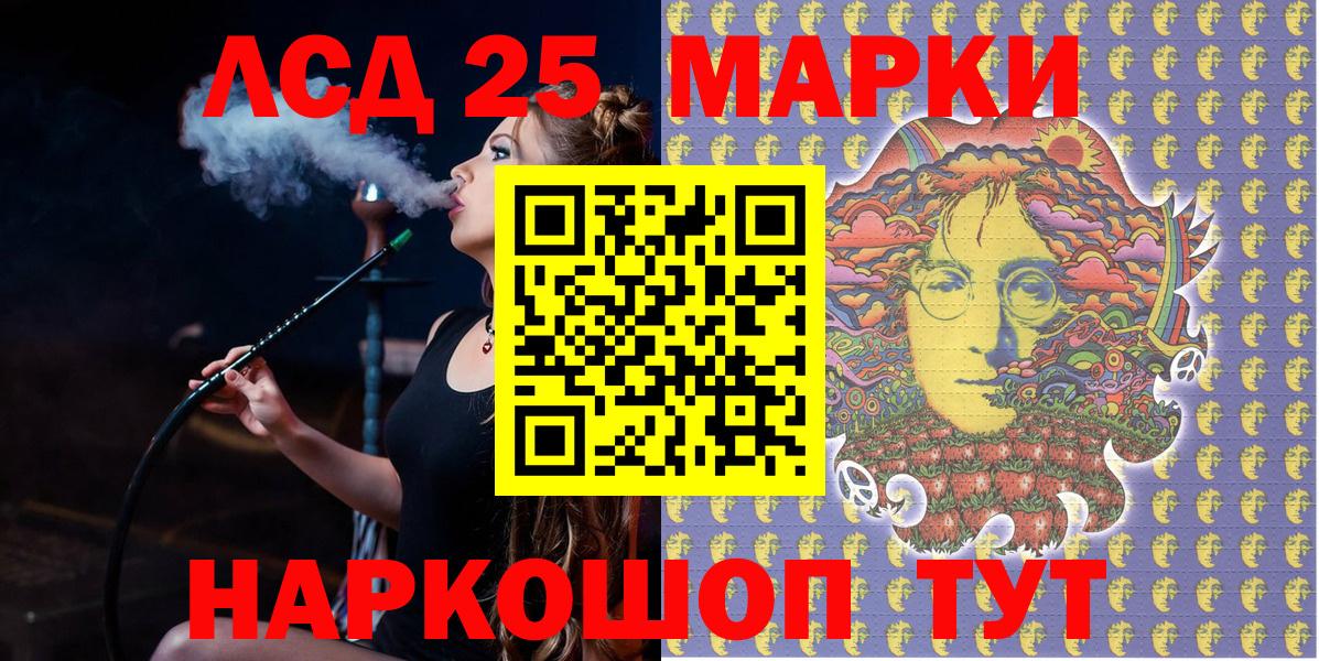 Марки 25I-NBOMe  Вход с VPN  Златоуст  Марки 25I-NBOMe 1,8мг 