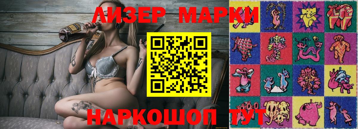 Марки NBOMe 1500мкг Златоуст