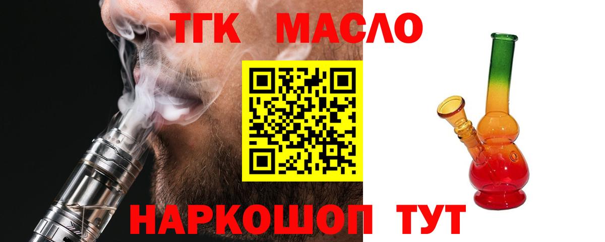 Златоуст  Дистиллят ТГК вейп  Вход с VPN  ТГК THC oil 